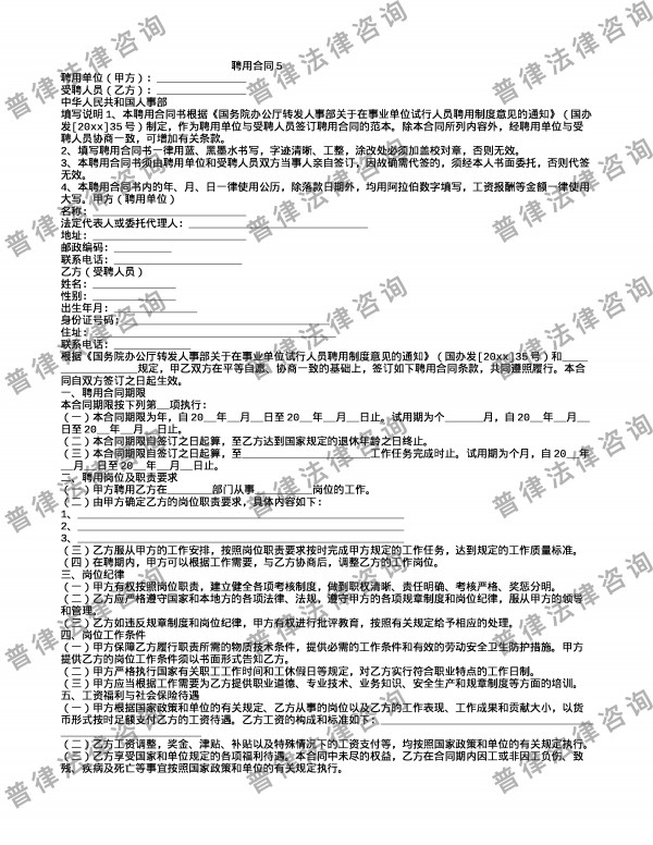 聘用合同5