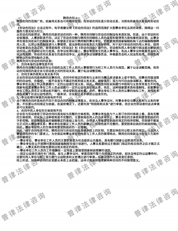 聘用合同4