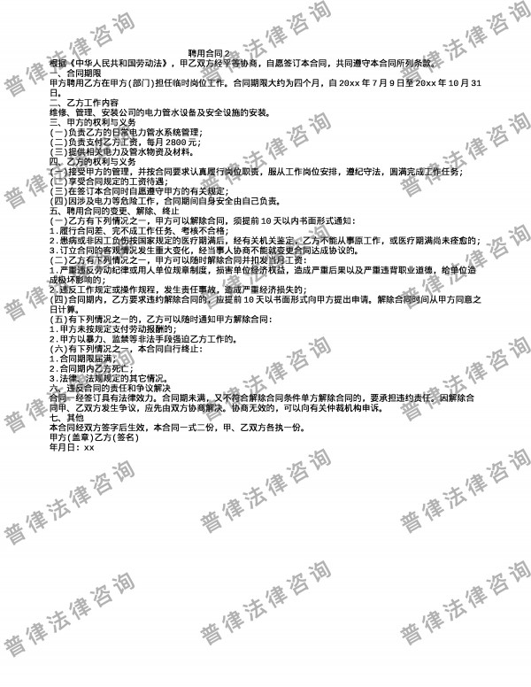 聘用合同2