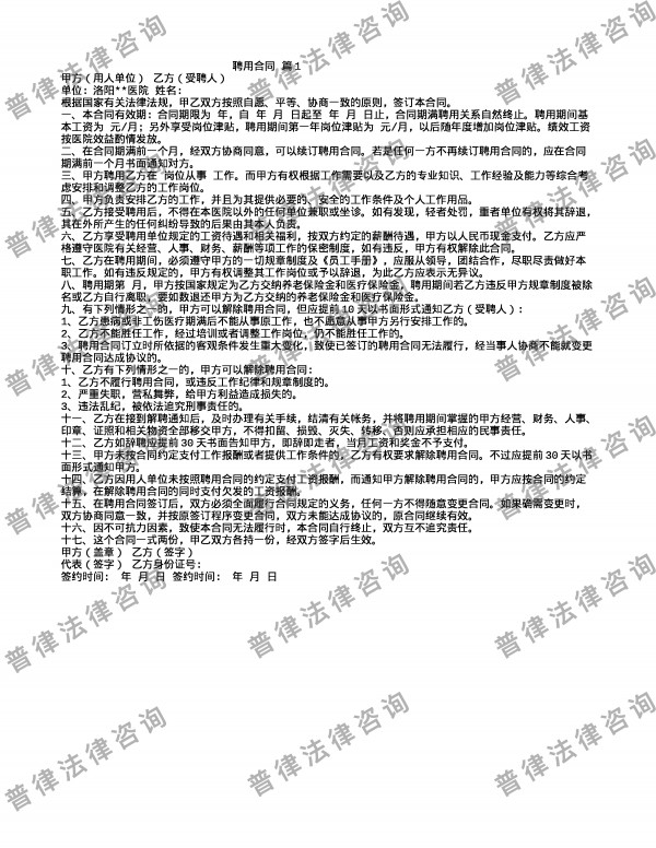 聘用合同 篇1
