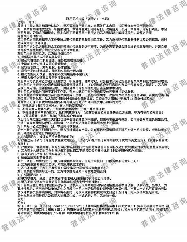聘用司机协议书3