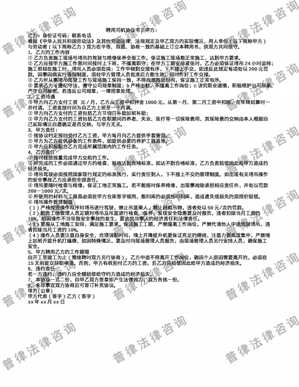 聘用司机协议书2