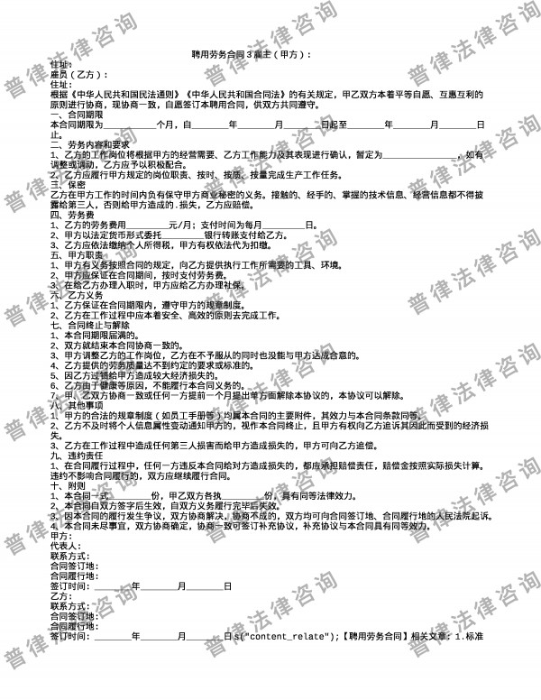 聘用劳务合同3