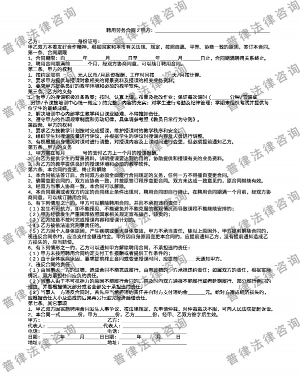 聘用劳务合同2