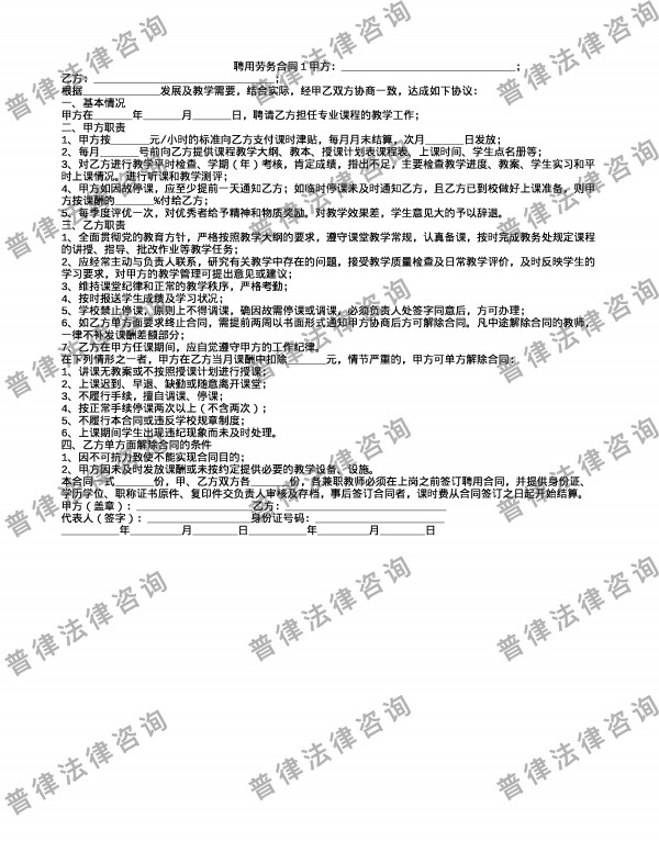 聘用劳务合同1
