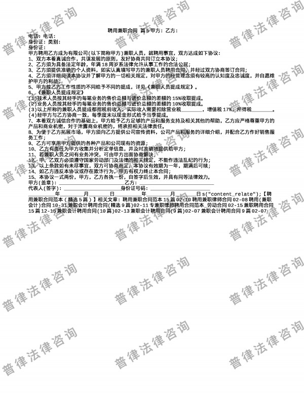 聘用兼职合同 篇5
