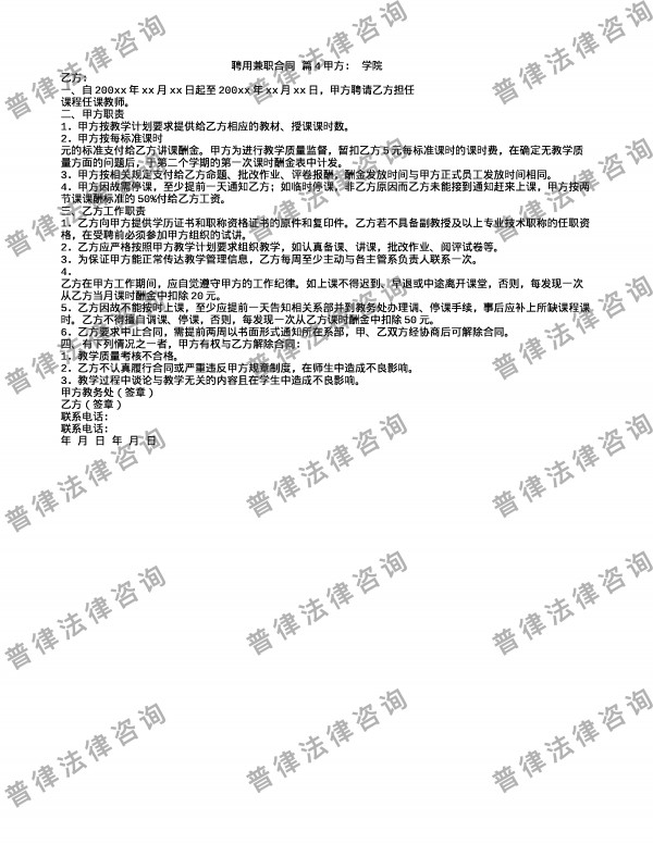 聘用兼职合同 篇4
