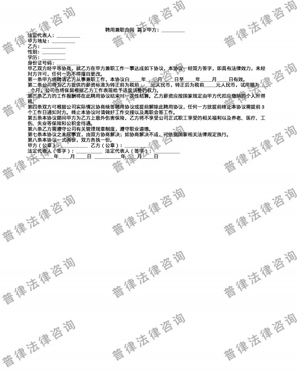聘用兼职合同 篇2