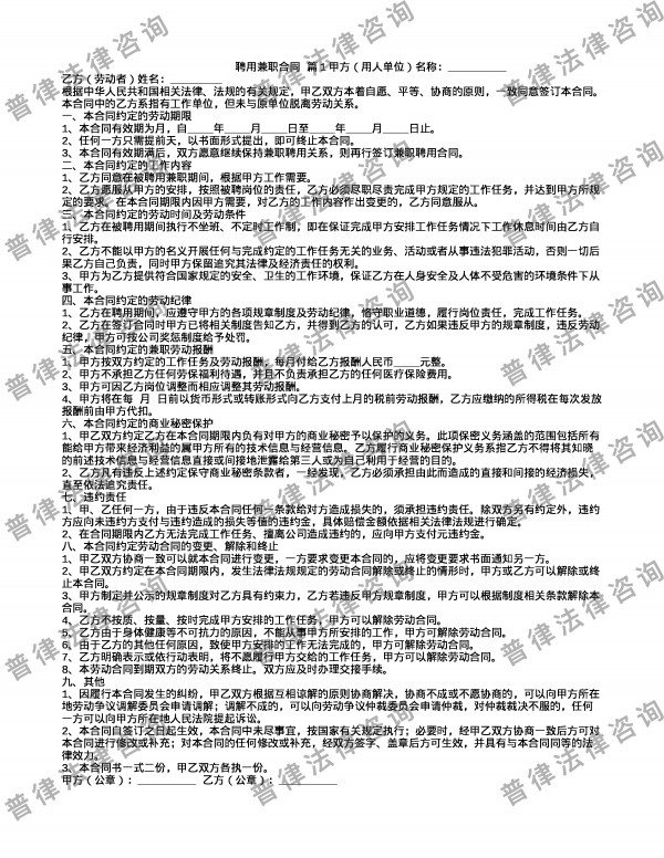 聘用兼职合同 篇1
