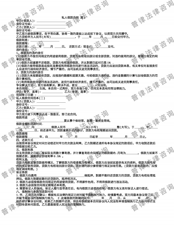 私人借款合同 篇1
