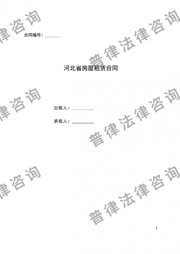 河北省房屋租凭