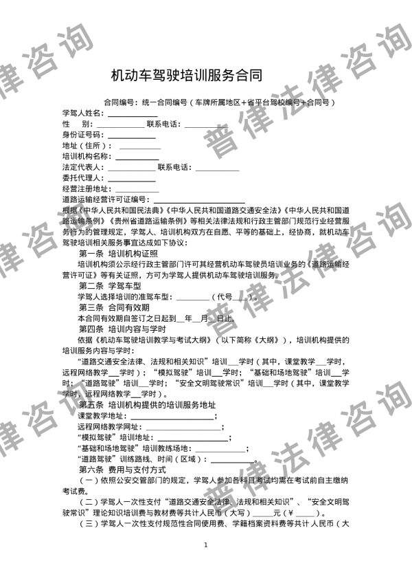 贵州省机动车驾驶培训服务合同