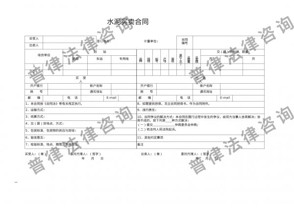 水泥买卖合同