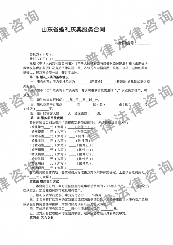 山东省婚礼庆典服务合同