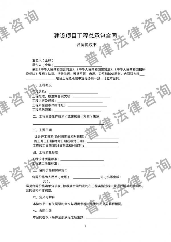 建设项目工程总承包合同