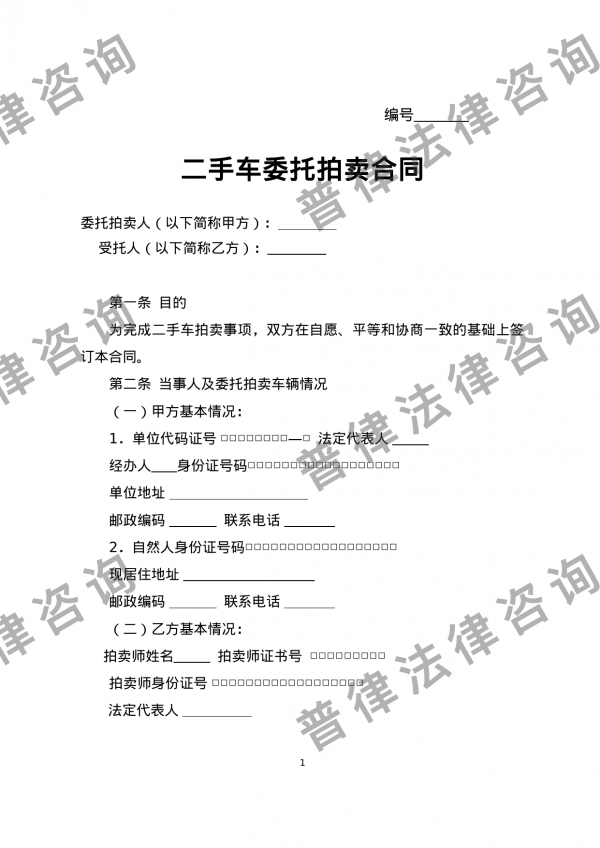 二手车委托拍卖合同