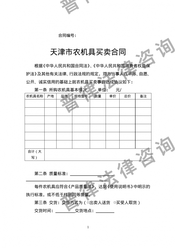 天津市农机具买卖合同