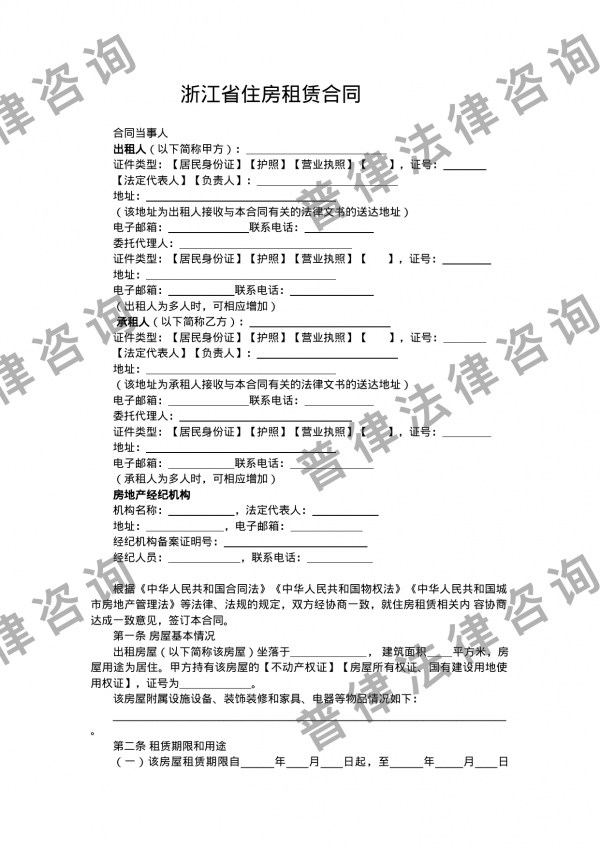 浙江省租房租赁合同