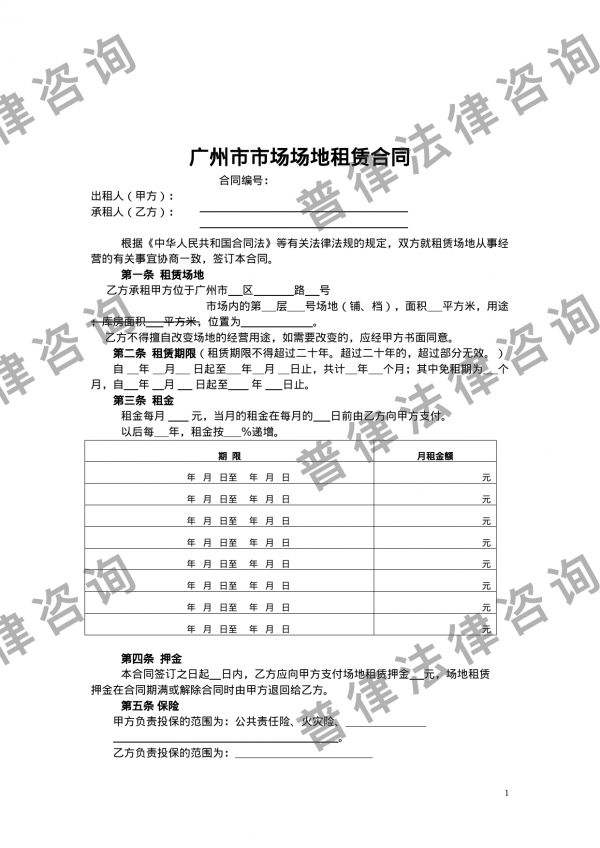 广州市市场场地租赁合同