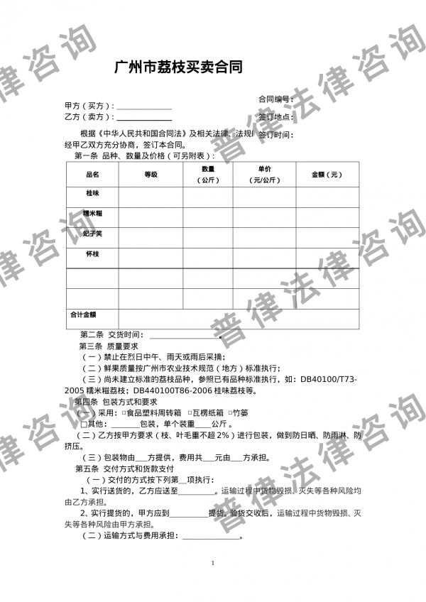 广州市荔枝买卖合同