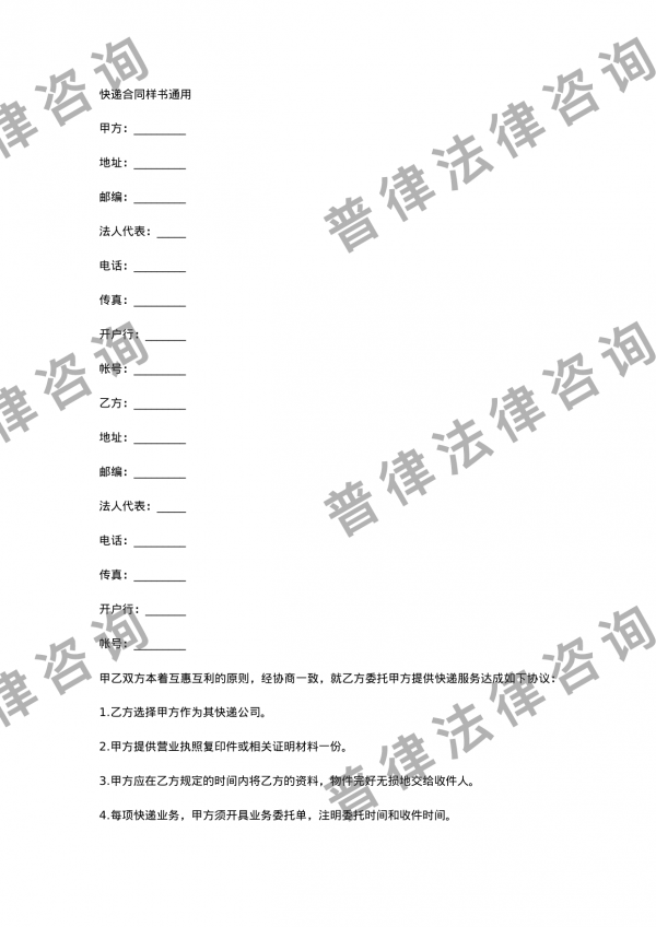 快递合同样书通用