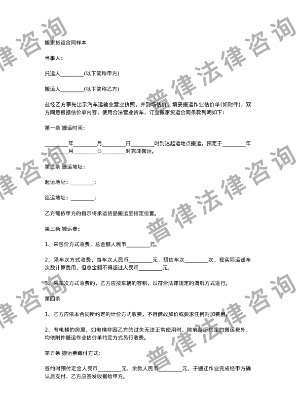 搬家货运合同样本