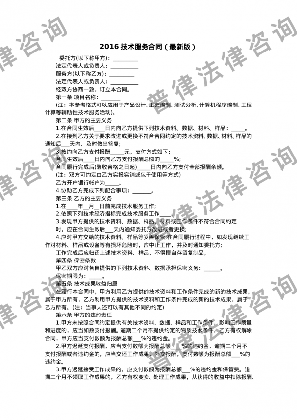 技术服务合同最新版
