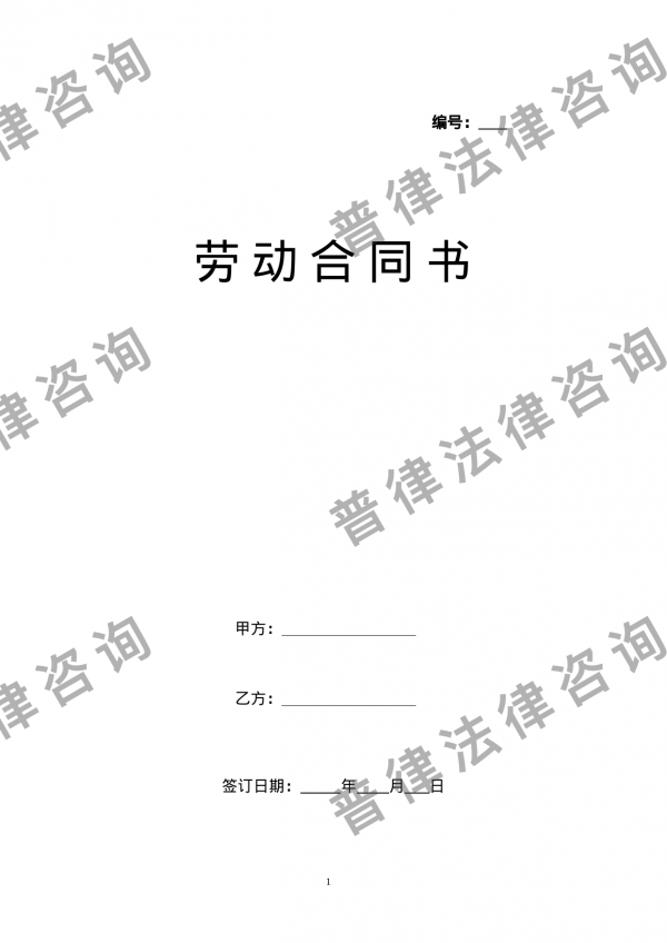 2002版劳动合同