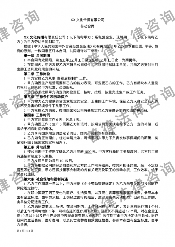 XX文化传播公司劳动合同
