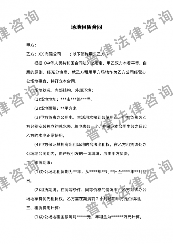 场地租赁合同_完整版_装修行业