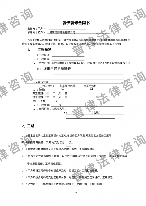 办公室室内装修合同