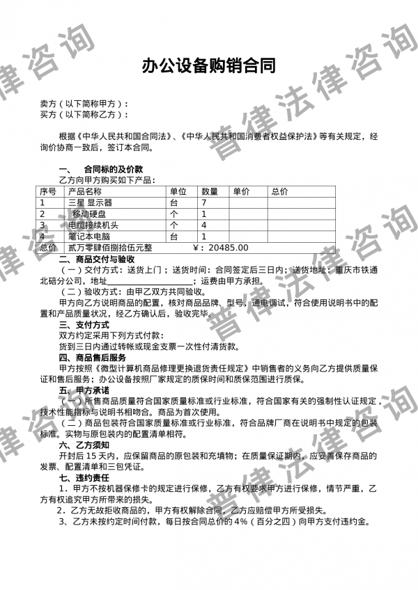办公设备购销合同 _1_