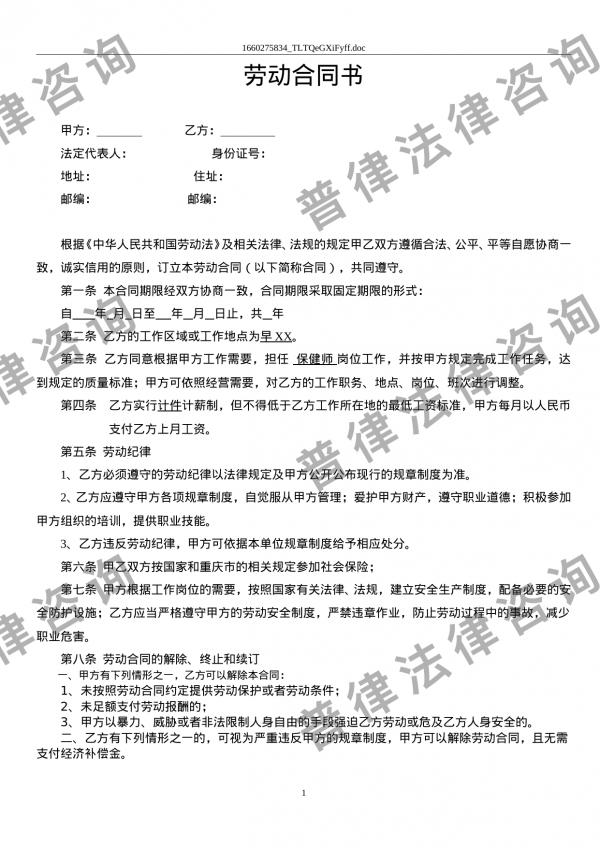 劳动合同书