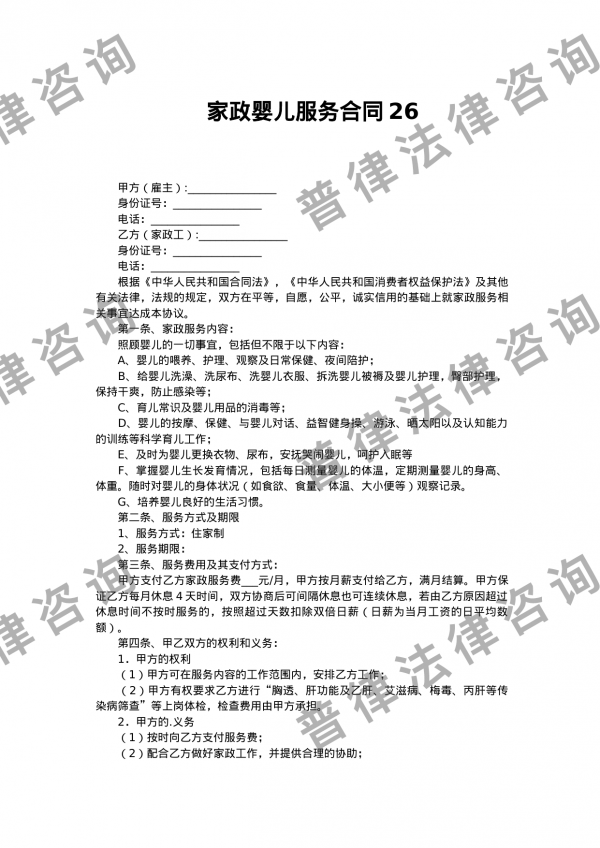 家政婴儿服务合同26