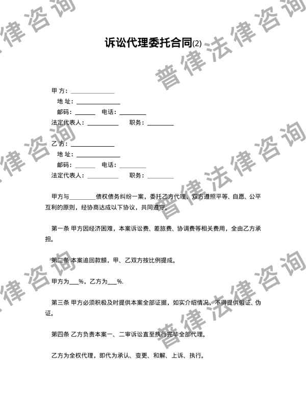 诉讼代理委托合同(2)