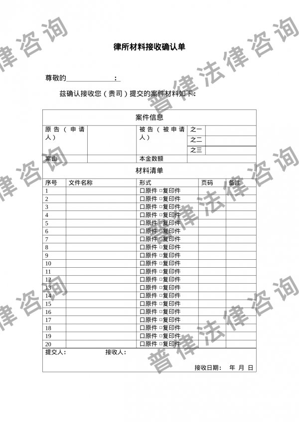 律所材料接收确认单