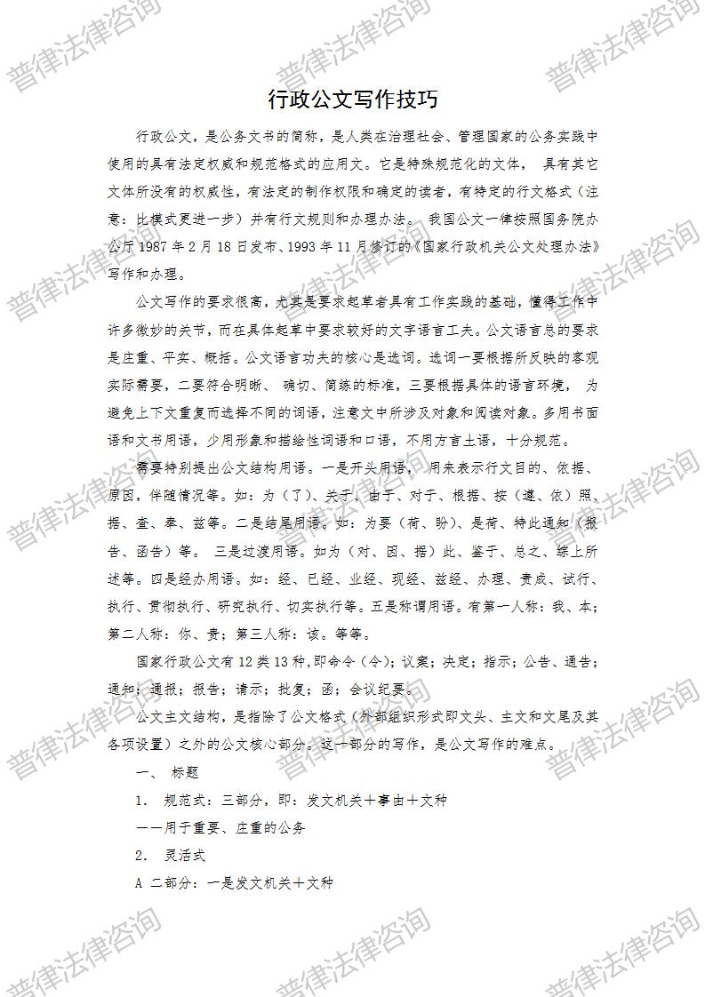 13种行政公文写作技巧