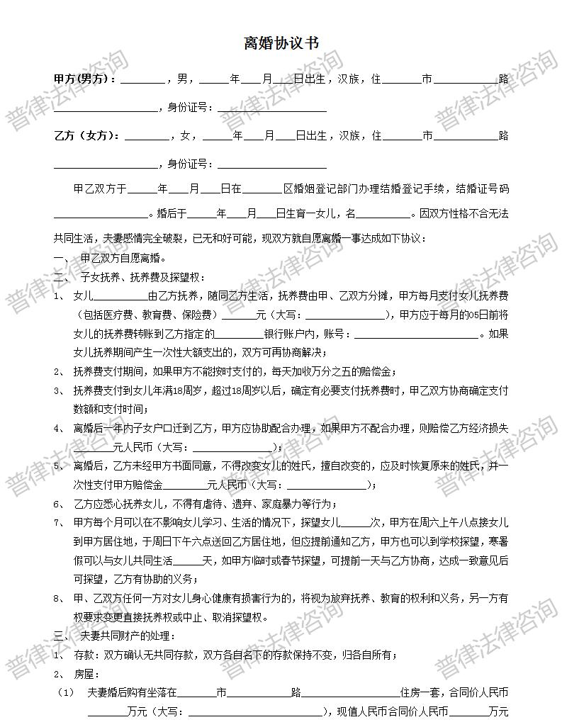2021年离婚协议书完整版