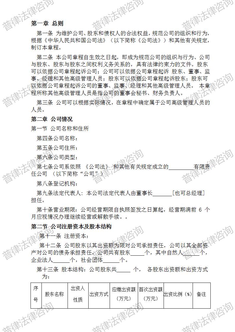 公司章程(完整版)