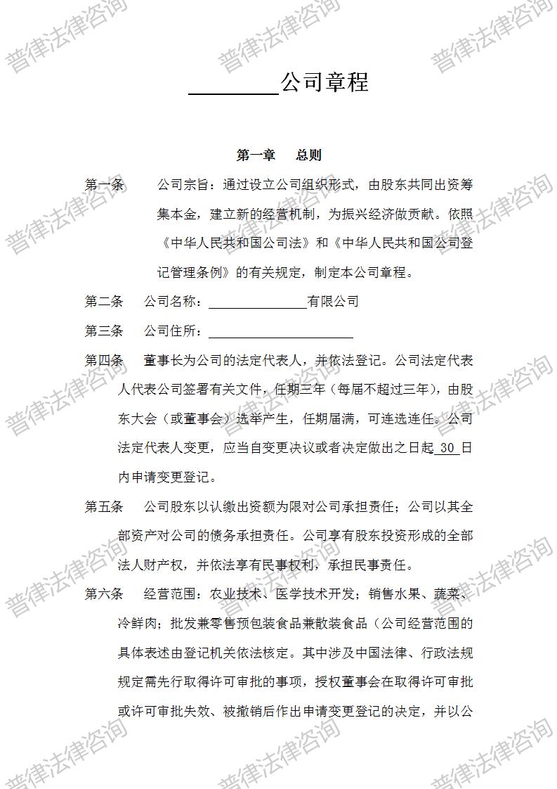 有限责任公司章程