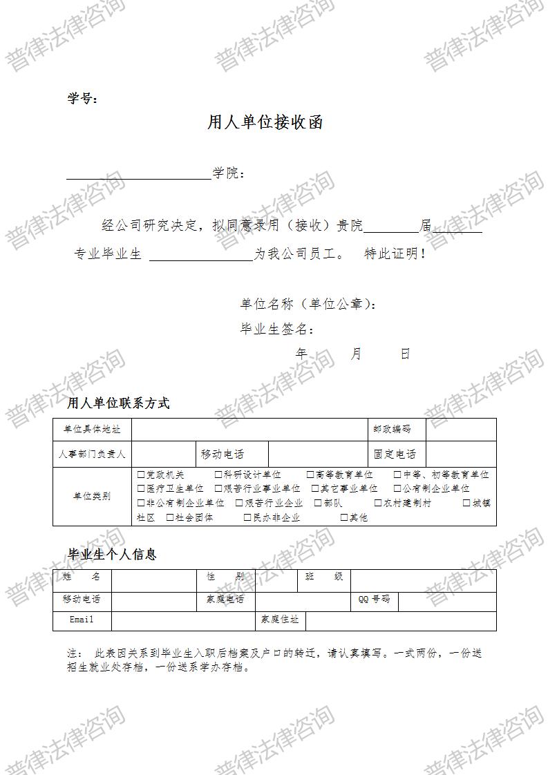 用人单位接收函