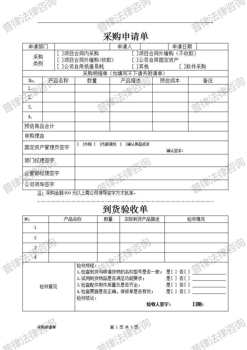 采购申请及验收单表格