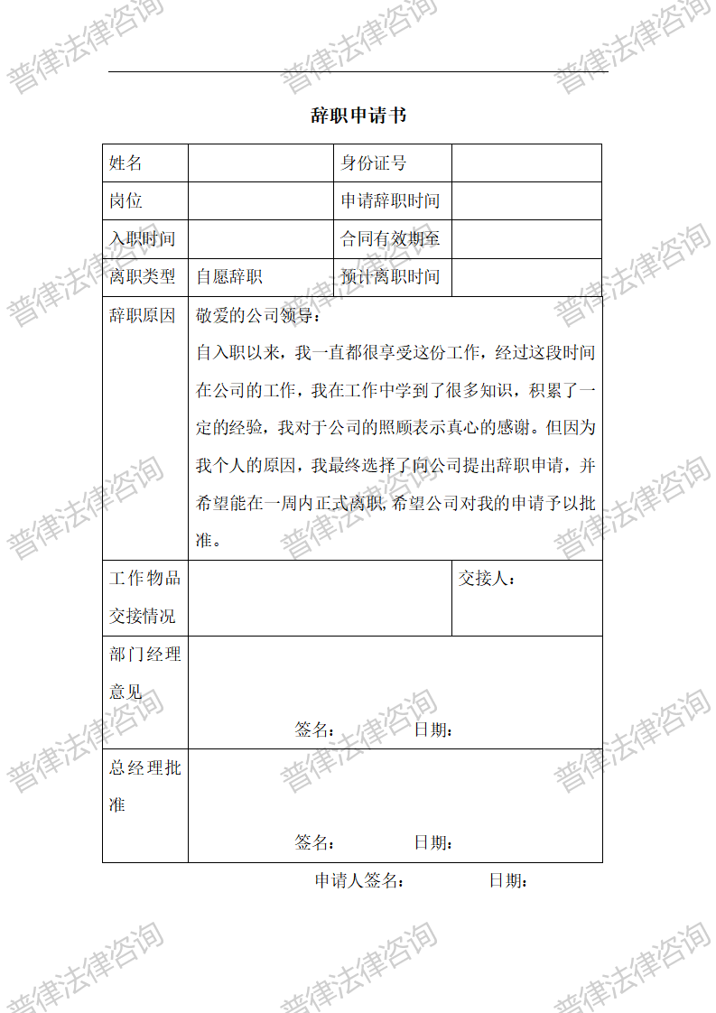 辞职申请书