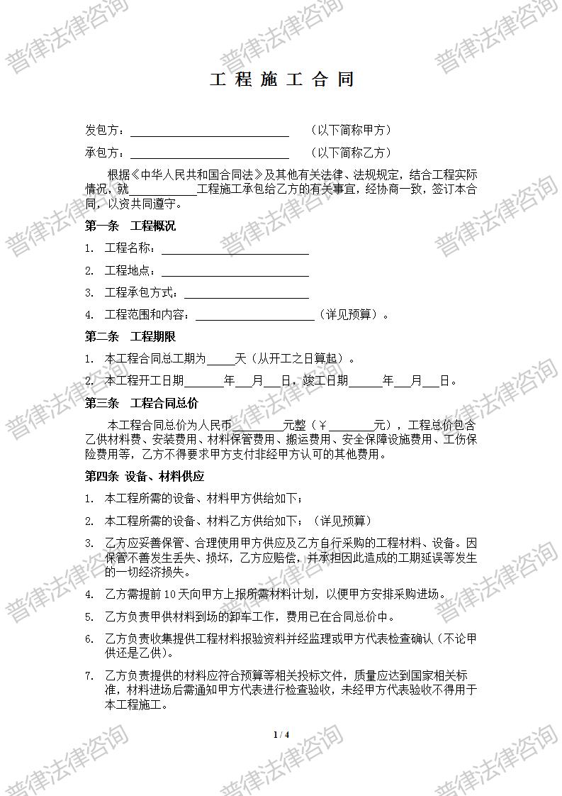 施工合同（小型工程类）