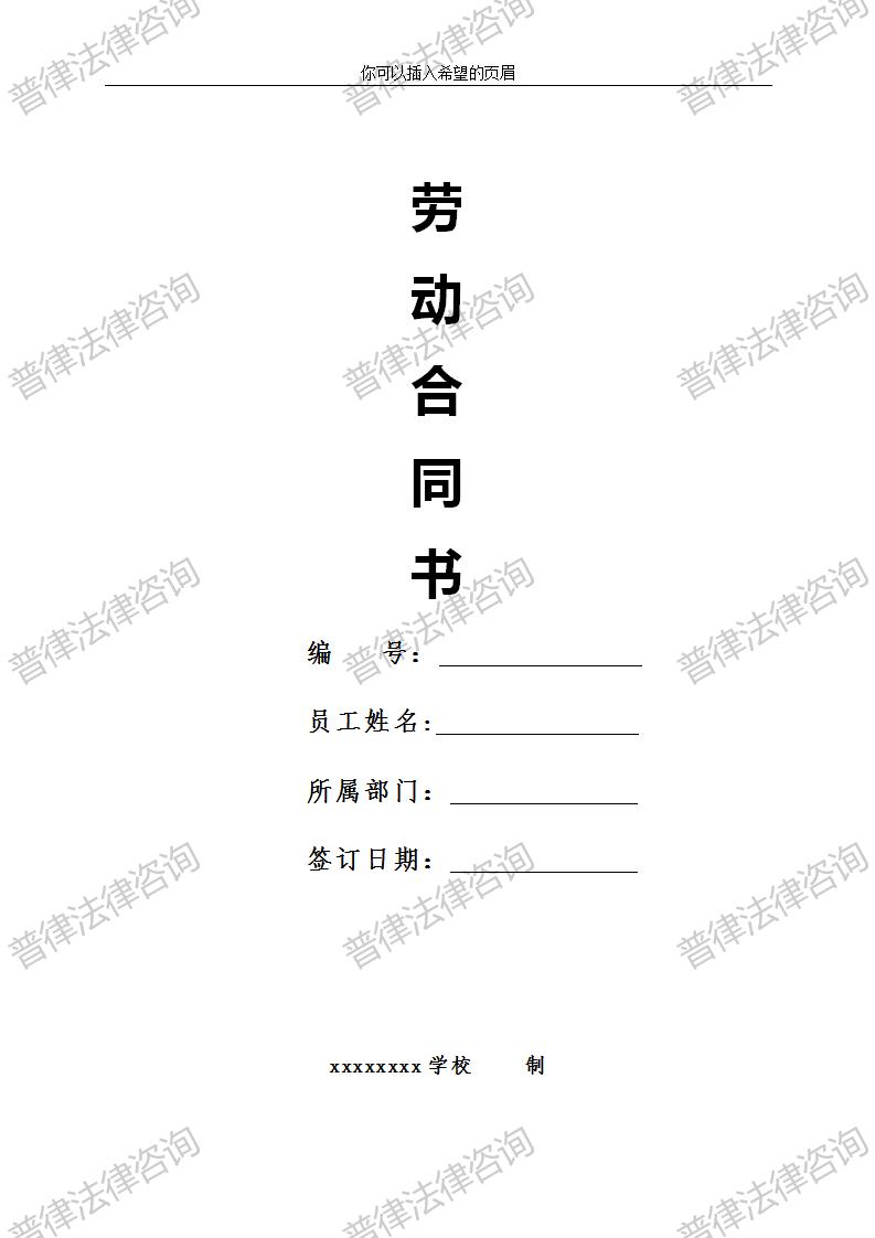 劳动合同模板