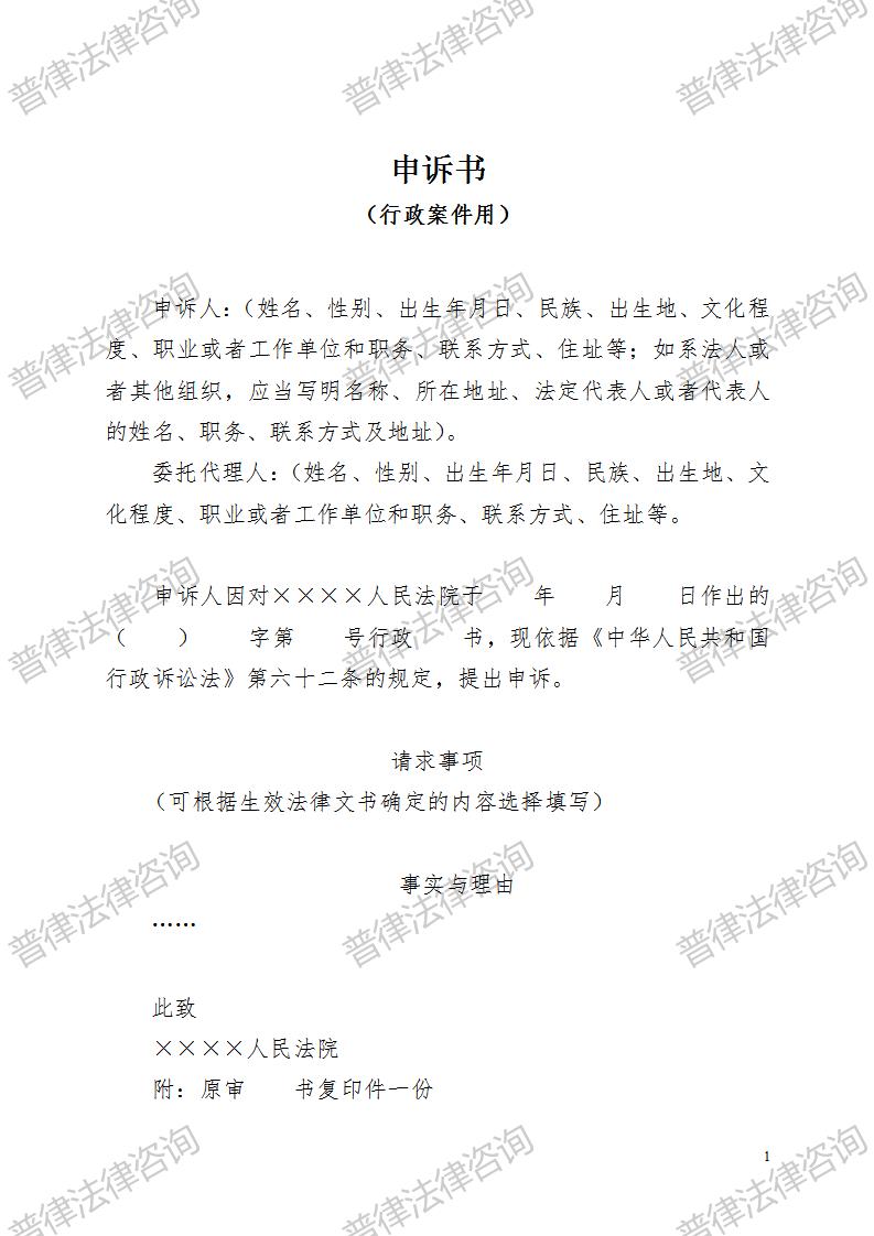 申诉书（行政案件用）