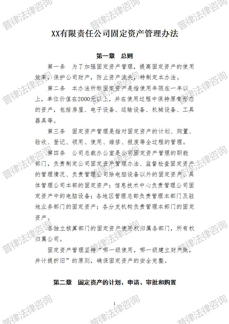 固定资产管理办法