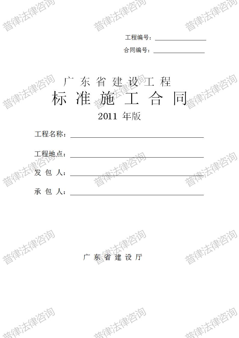 广东省建设工程标准施工合同范本(156页)