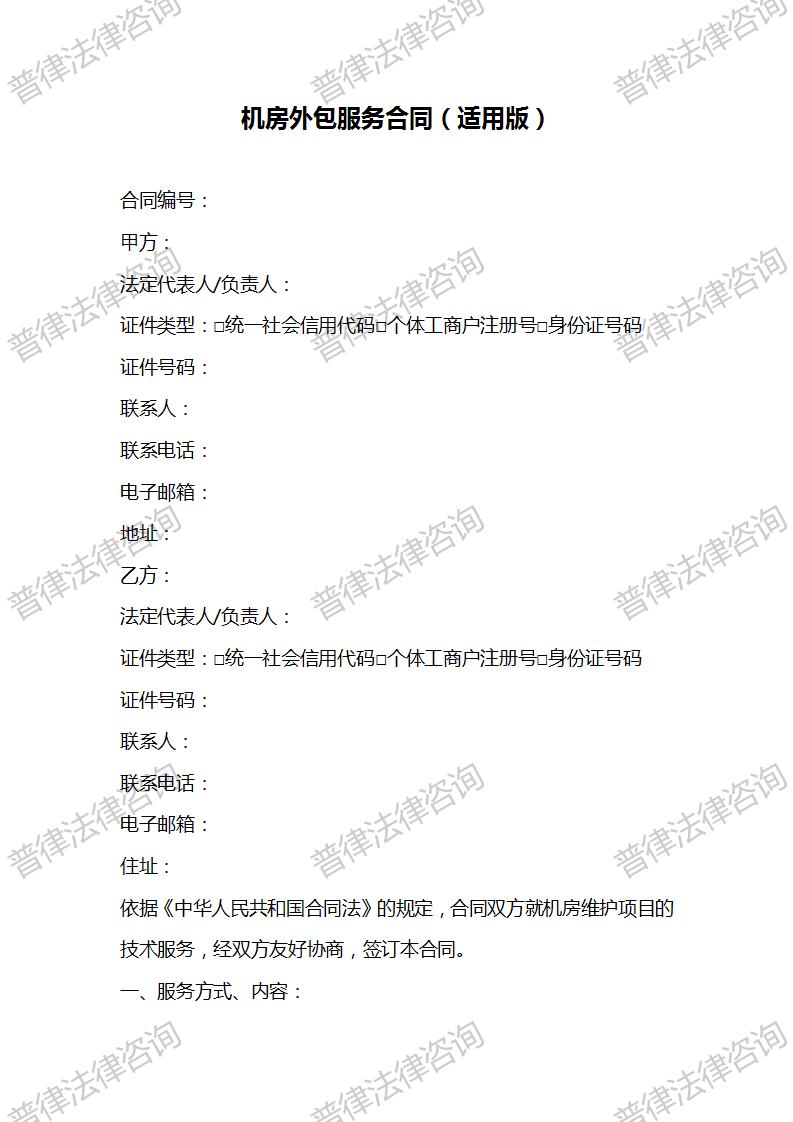 机房外包服务合同（适用版）
