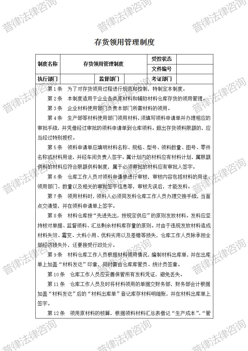存货领用管理制度